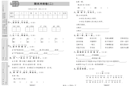 期末试卷8_一年级上下册资料_一年级上语数英上下册学习资料_3-6-2、小学一年级语文下册_统编、部编、人教（语文全国统一只有一个版）_5、期末测试卷