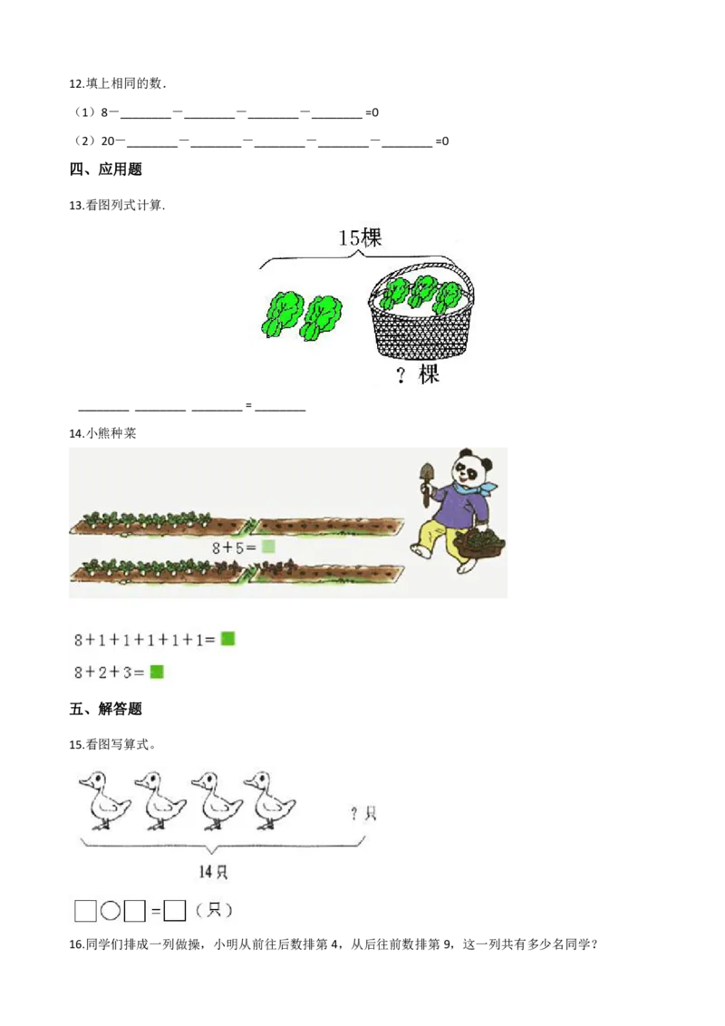 西师大版一年级上册数学第四单元测试-4.11-20各数的认识_一年级上下册资料_小学一年级学习资料-25年更新版_1-03、小学一年级数学上册_西师版_03、单元试卷