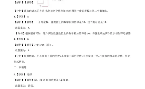 西师大版一年级上册数学第四单元测试-4.11-20各数的认识_一年级上下册资料_小学一年级学习资料-25年更新版_1-03、小学一年级数学上册_西师版_03、单元试卷