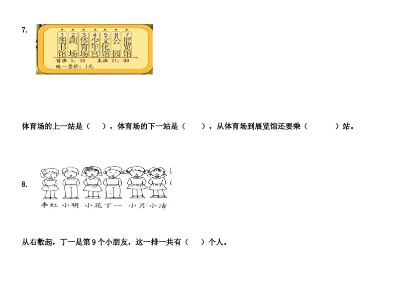 第1单元《位置》练习题_一年级上下册资料_小学一年级学习资料-25年更新版_1-04、小学一年级数学下册_1-4-2、练习题、作业、试题、试卷_冀教版_单元测试卷