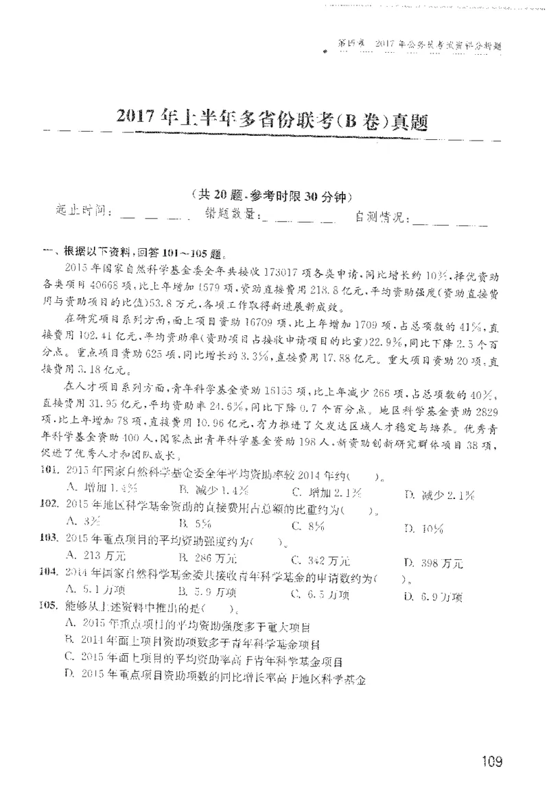 1200题题本_2026考公资料_花生十三合集_旗舰班-国考（2026版）花生十三旗舰班（花生行测+飞扬申论）⭐⭐⭐_电子资料（讲义+题本）_刷题题本_资料分析1200题