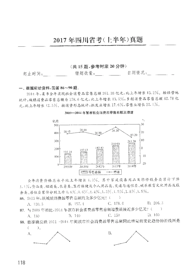 1200题题本_2026考公资料_花生十三合集_旗舰班-国考（2026版）花生十三旗舰班（花生行测+飞扬申论）⭐⭐⭐_电子资料（讲义+题本）_刷题题本_资料分析1200题