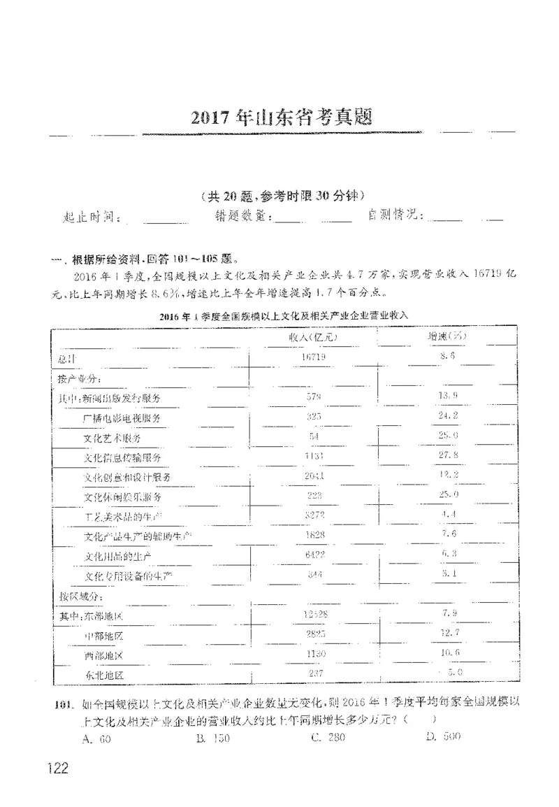 1200题题本_2026考公资料_花生十三合集_旗舰班-国考（2026版）花生十三旗舰班（花生行测+飞扬申论）⭐⭐⭐_电子资料（讲义+题本）_刷题题本_资料分析1200题