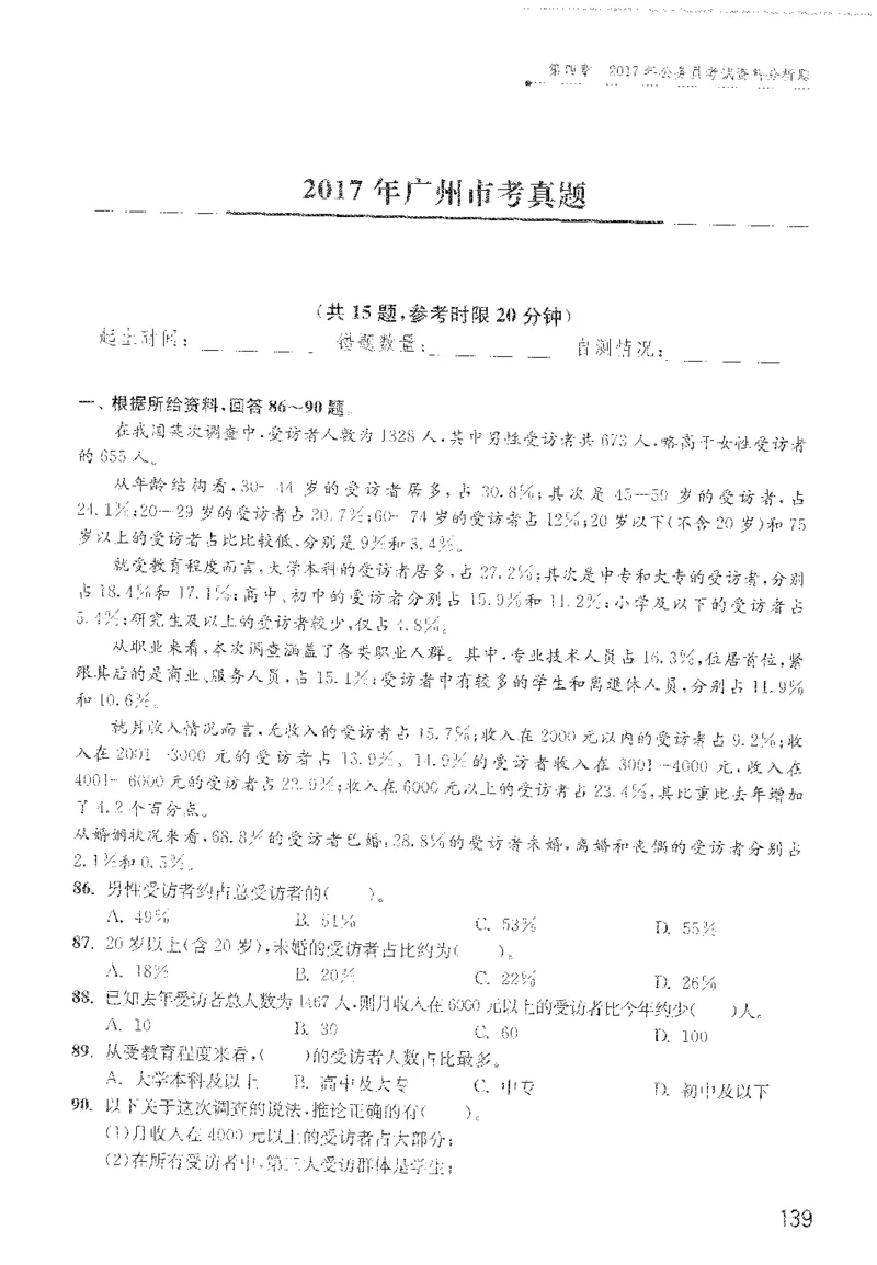 1200题题本_2026考公资料_花生十三合集_旗舰班-国考（2026版）花生十三旗舰班（花生行测+飞扬申论）⭐⭐⭐_电子资料（讲义+题本）_刷题题本_资料分析1200题