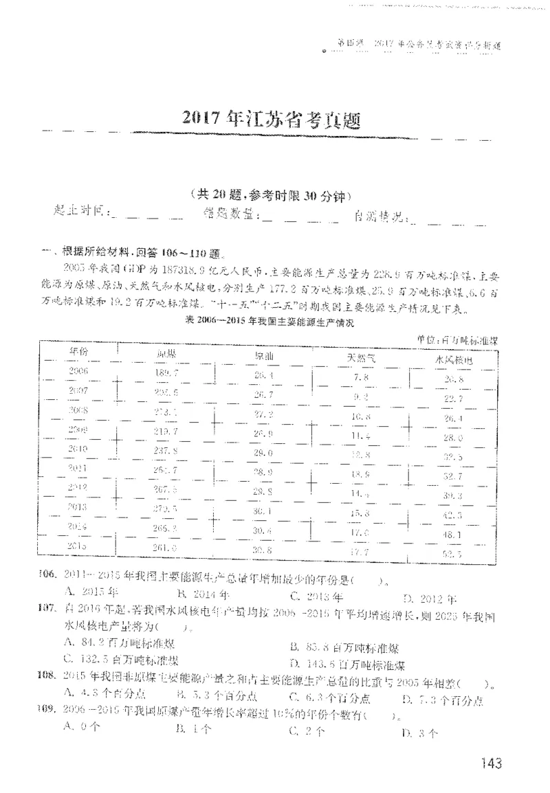 1200题题本_2026考公资料_花生十三合集_旗舰班-国考（2026版）花生十三旗舰班（花生行测+飞扬申论）⭐⭐⭐_电子资料（讲义+题本）_刷题题本_资料分析1200题
