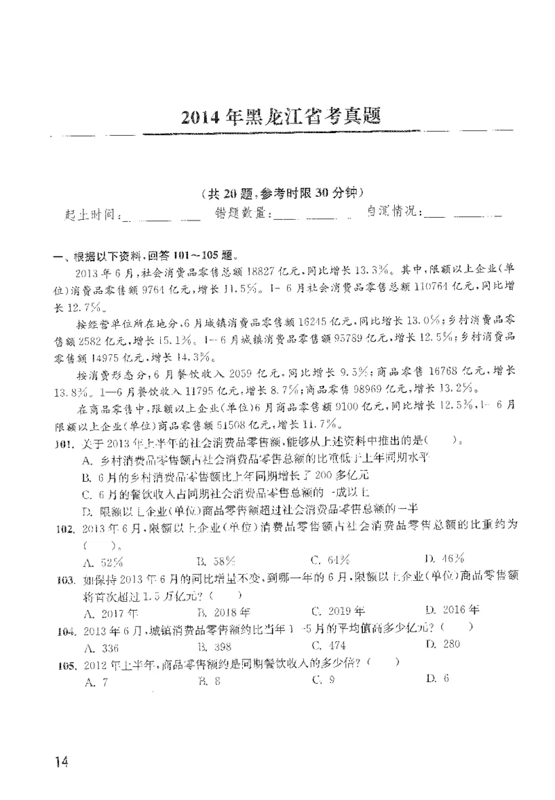 1200题题本_2026考公资料_花生十三合集_旗舰班-国考（2026版）花生十三旗舰班（花生行测+飞扬申论）⭐⭐⭐_电子资料（讲义+题本）_刷题题本_资料分析1200题