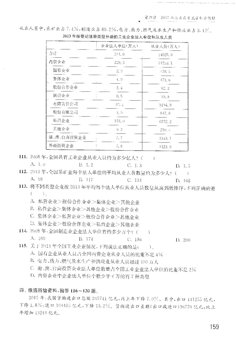 1200题题本_2026考公资料_花生十三合集_旗舰班-国考（2026版）花生十三旗舰班（花生行测+飞扬申论）⭐⭐⭐_电子资料（讲义+题本）_刷题题本_资料分析1200题
