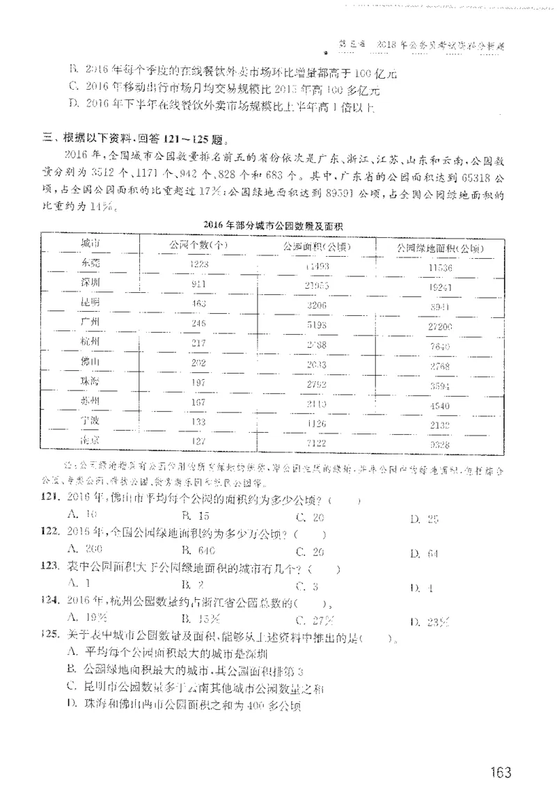1200题题本_2026考公资料_花生十三合集_旗舰班-国考（2026版）花生十三旗舰班（花生行测+飞扬申论）⭐⭐⭐_电子资料（讲义+题本）_刷题题本_资料分析1200题