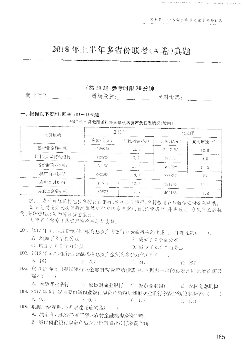 1200题题本_2026考公资料_花生十三合集_旗舰班-国考（2026版）花生十三旗舰班（花生行测+飞扬申论）⭐⭐⭐_电子资料（讲义+题本）_刷题题本_资料分析1200题