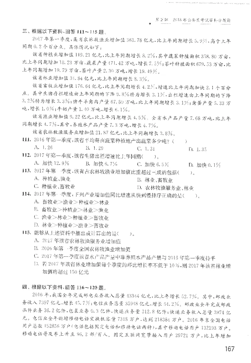 1200题题本_2026考公资料_花生十三合集_旗舰班-国考（2026版）花生十三旗舰班（花生行测+飞扬申论）⭐⭐⭐_电子资料（讲义+题本）_刷题题本_资料分析1200题