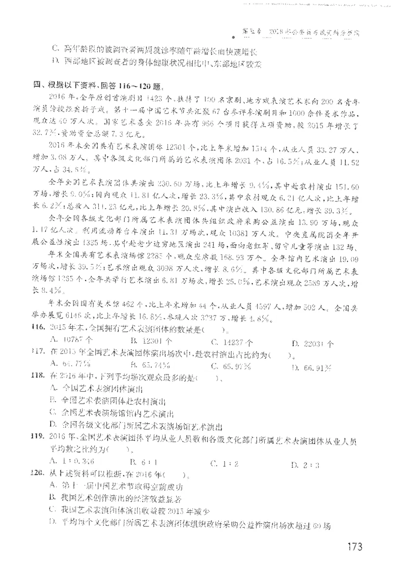 1200题题本_2026考公资料_花生十三合集_旗舰班-国考（2026版）花生十三旗舰班（花生行测+飞扬申论）⭐⭐⭐_电子资料（讲义+题本）_刷题题本_资料分析1200题