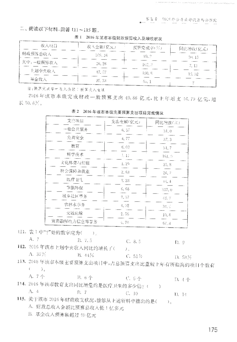 1200题题本_2026考公资料_花生十三合集_旗舰班-国考（2026版）花生十三旗舰班（花生行测+飞扬申论）⭐⭐⭐_电子资料（讲义+题本）_刷题题本_资料分析1200题