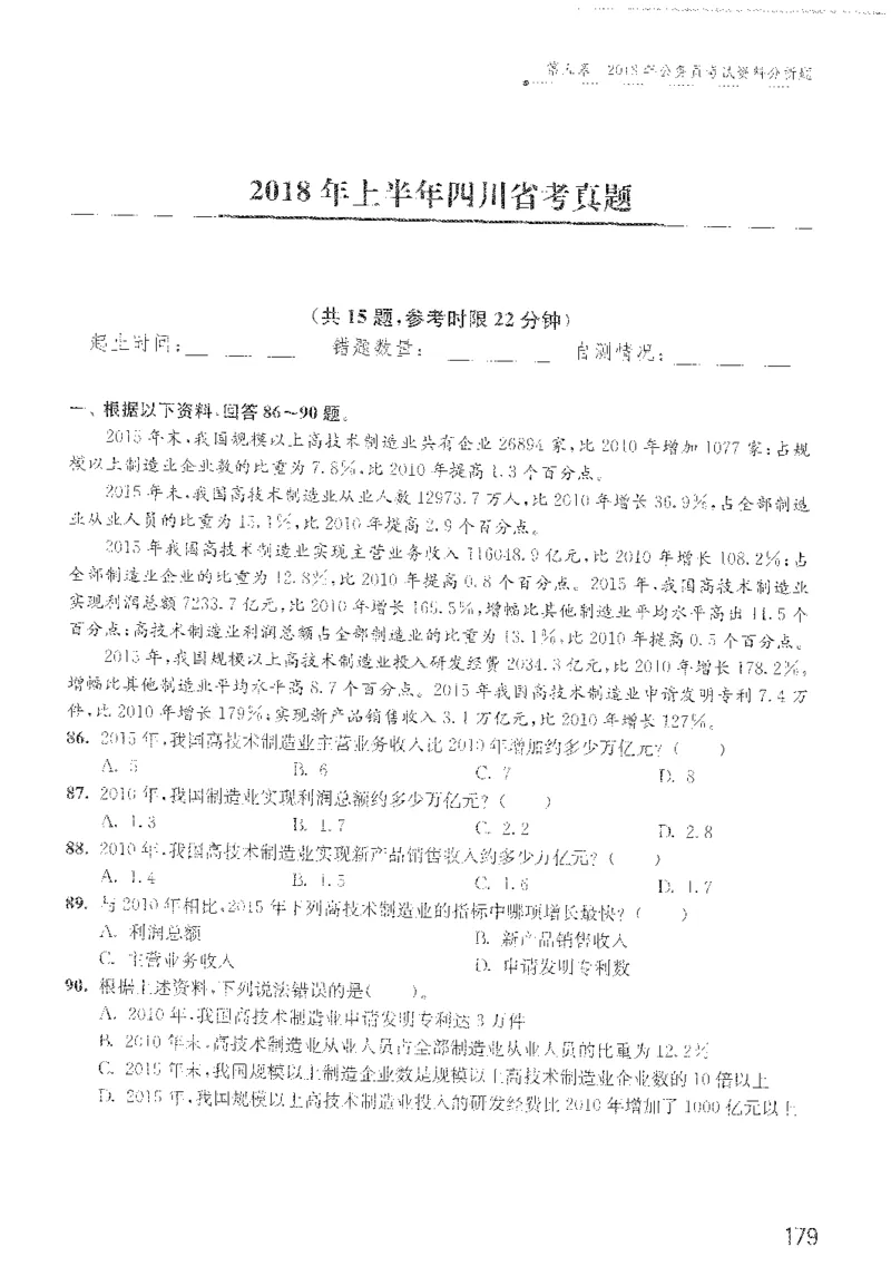 1200题题本_2026考公资料_花生十三合集_旗舰班-国考（2026版）花生十三旗舰班（花生行测+飞扬申论）⭐⭐⭐_电子资料（讲义+题本）_刷题题本_资料分析1200题