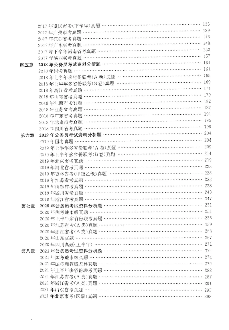 1200题题本_2026考公资料_花生十三合集_旗舰班-国考（2026版）花生十三旗舰班（花生行测+飞扬申论）⭐⭐⭐_电子资料（讲义+题本）_刷题题本_资料分析1200题