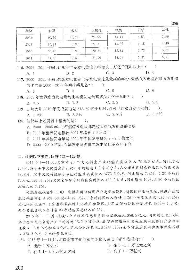 1200题题本_2026考公资料_花生十三合集_旗舰班-国考（2026版）花生十三旗舰班（花生行测+飞扬申论）⭐⭐⭐_电子资料（讲义+题本）_刷题题本_资料分析1200题