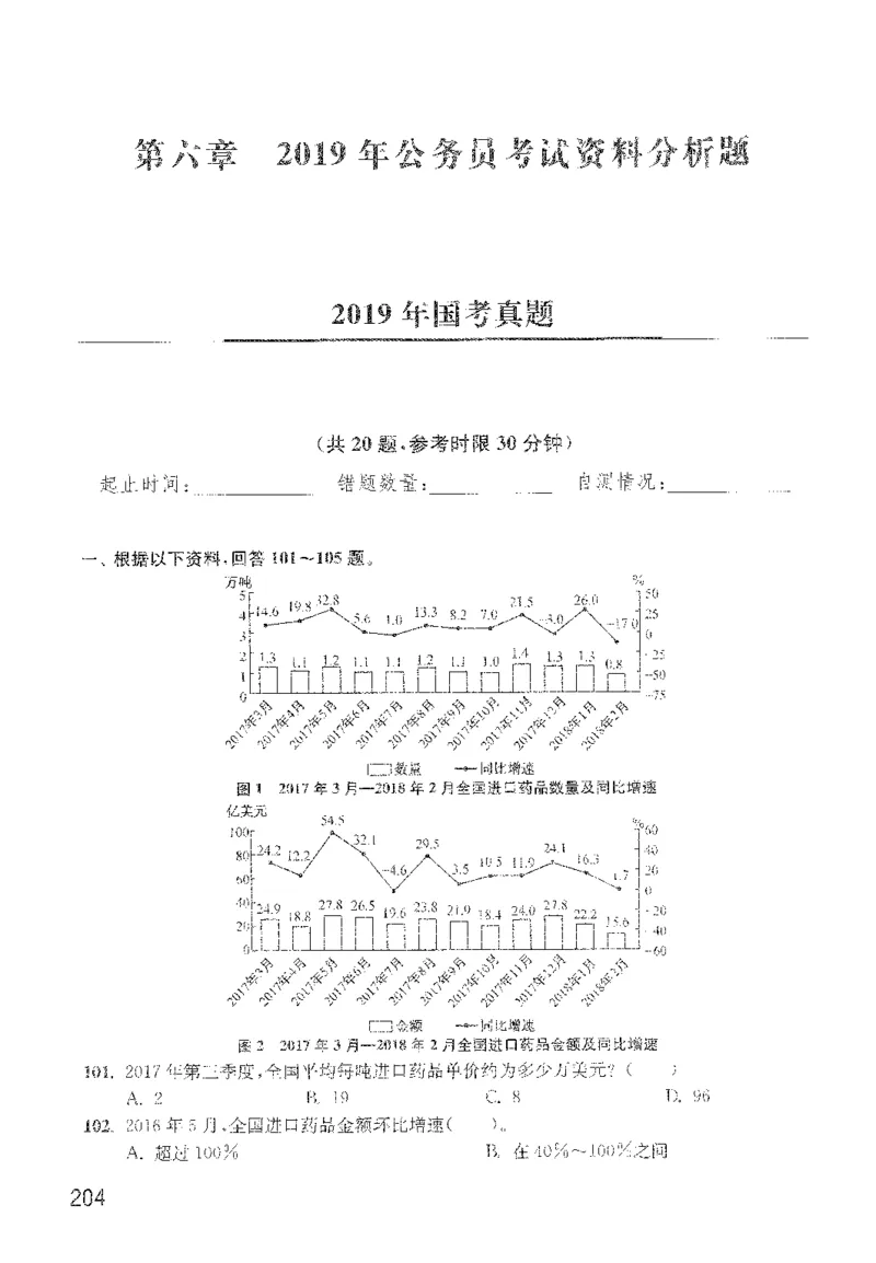 1200题题本_2026考公资料_花生十三合集_旗舰班-国考（2026版）花生十三旗舰班（花生行测+飞扬申论）⭐⭐⭐_电子资料（讲义+题本）_刷题题本_资料分析1200题