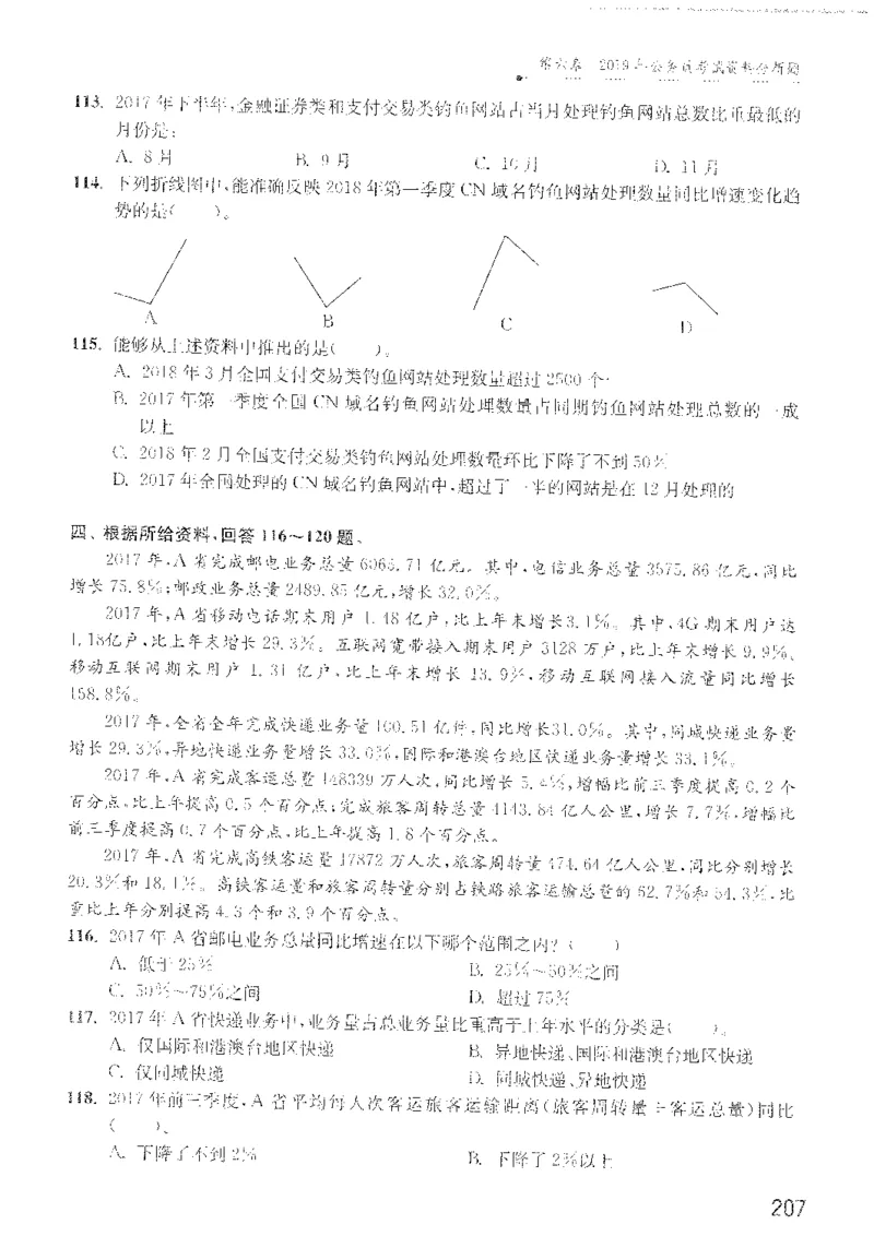 1200题题本_2026考公资料_花生十三合集_旗舰班-国考（2026版）花生十三旗舰班（花生行测+飞扬申论）⭐⭐⭐_电子资料（讲义+题本）_刷题题本_资料分析1200题