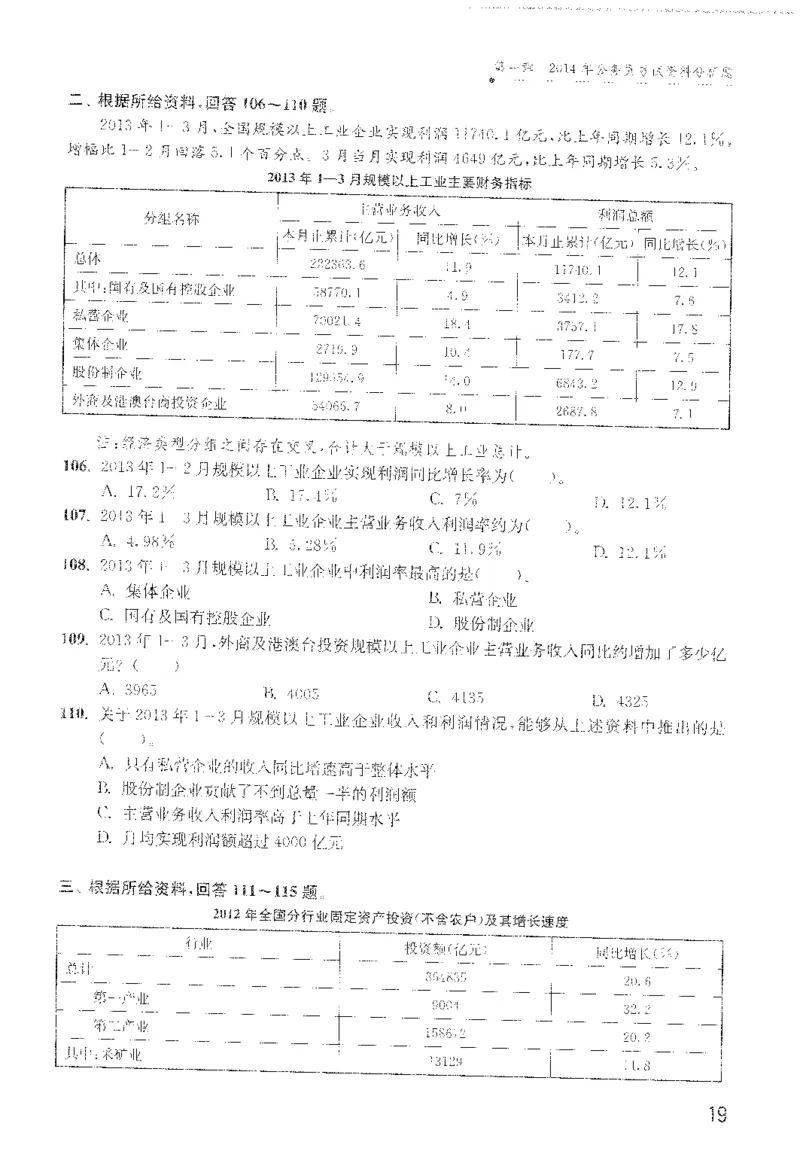 1200题题本_2026考公资料_花生十三合集_旗舰班-国考（2026版）花生十三旗舰班（花生行测+飞扬申论）⭐⭐⭐_电子资料（讲义+题本）_刷题题本_资料分析1200题