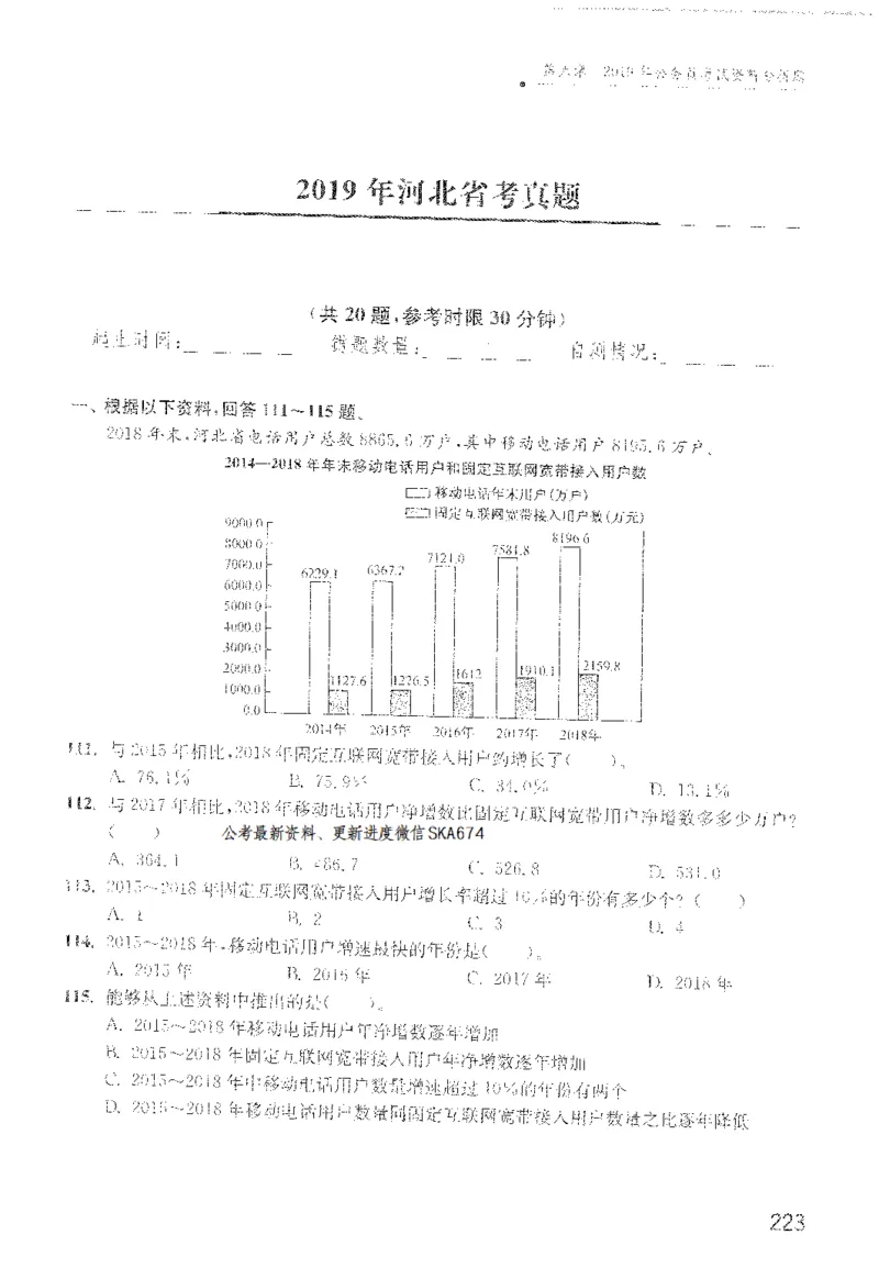 1200题题本_2026考公资料_花生十三合集_旗舰班-国考（2026版）花生十三旗舰班（花生行测+飞扬申论）⭐⭐⭐_电子资料（讲义+题本）_刷题题本_资料分析1200题
