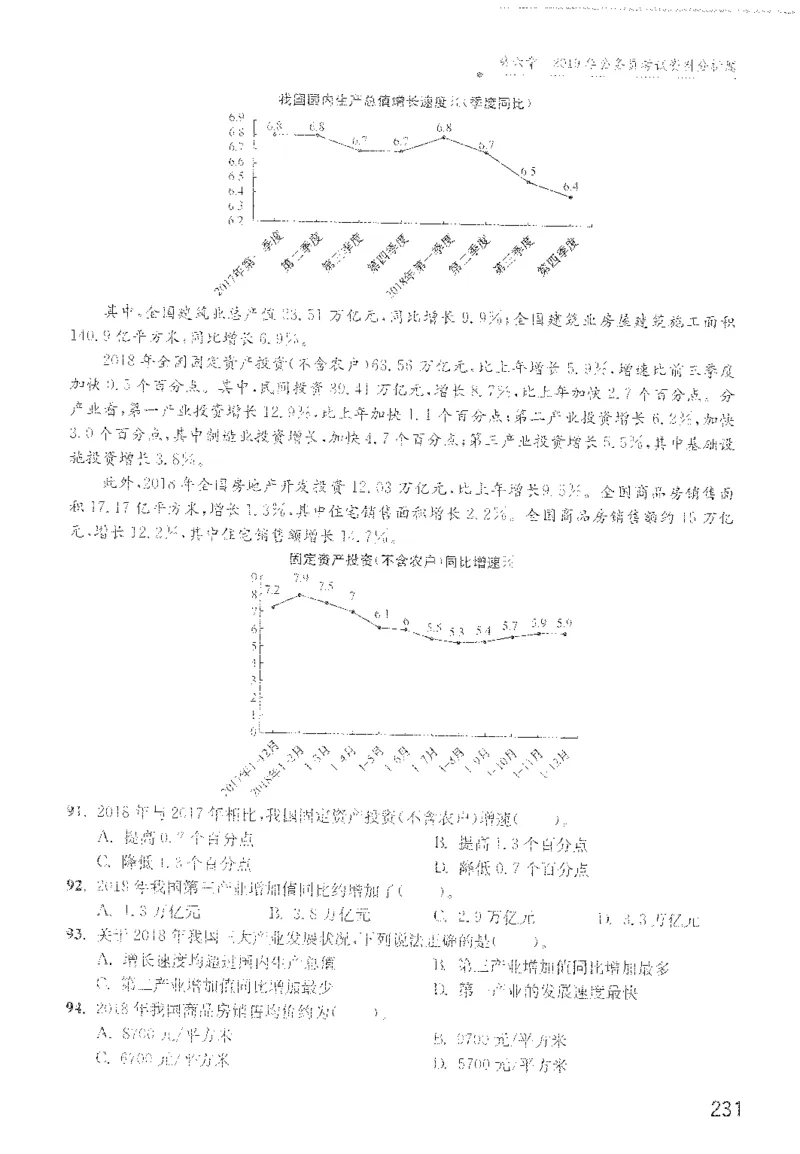1200题题本_2026考公资料_花生十三合集_旗舰班-国考（2026版）花生十三旗舰班（花生行测+飞扬申论）⭐⭐⭐_电子资料（讲义+题本）_刷题题本_资料分析1200题