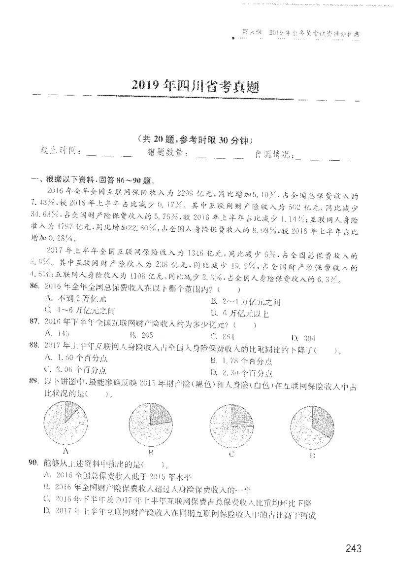 1200题题本_2026考公资料_花生十三合集_旗舰班-国考（2026版）花生十三旗舰班（花生行测+飞扬申论）⭐⭐⭐_电子资料（讲义+题本）_刷题题本_资料分析1200题