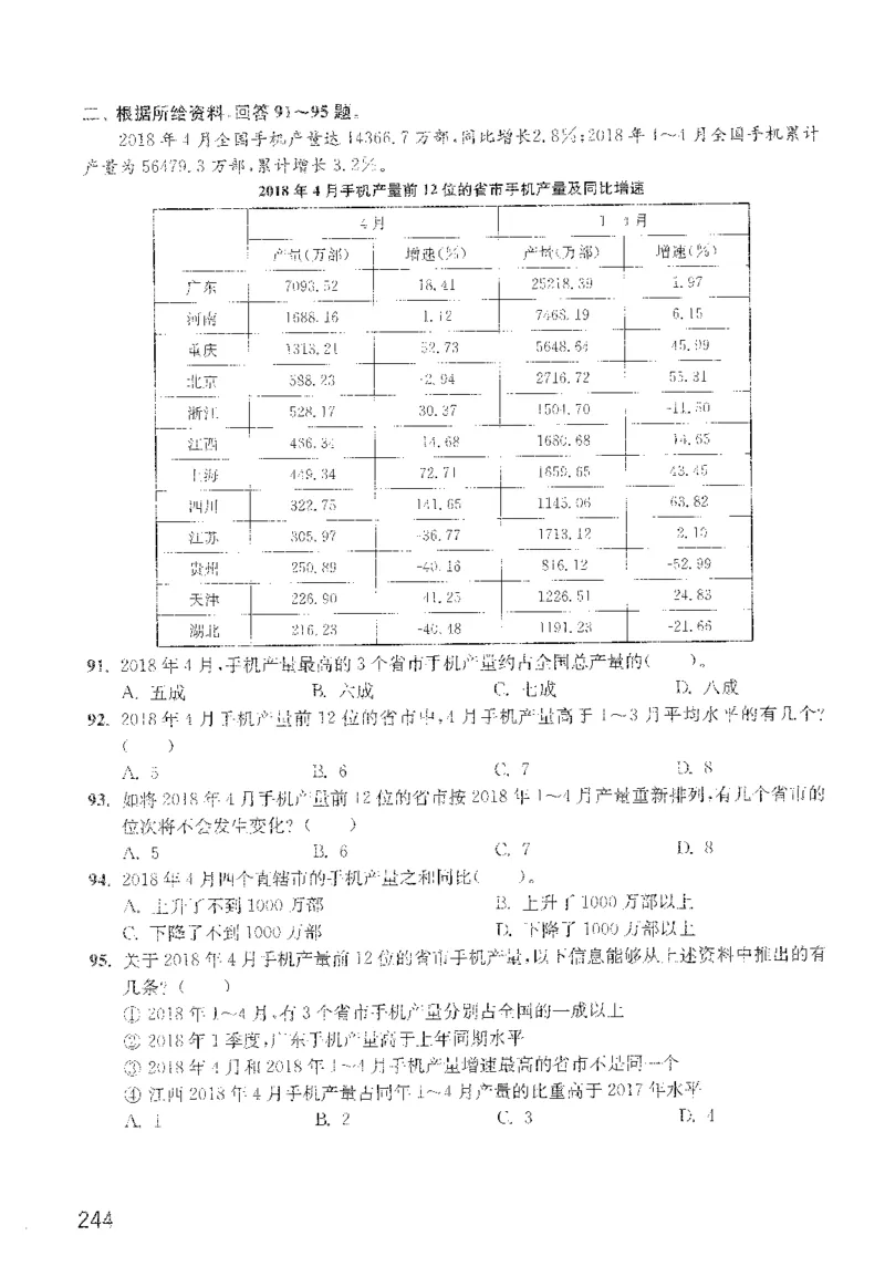 1200题题本_2026考公资料_花生十三合集_旗舰班-国考（2026版）花生十三旗舰班（花生行测+飞扬申论）⭐⭐⭐_电子资料（讲义+题本）_刷题题本_资料分析1200题