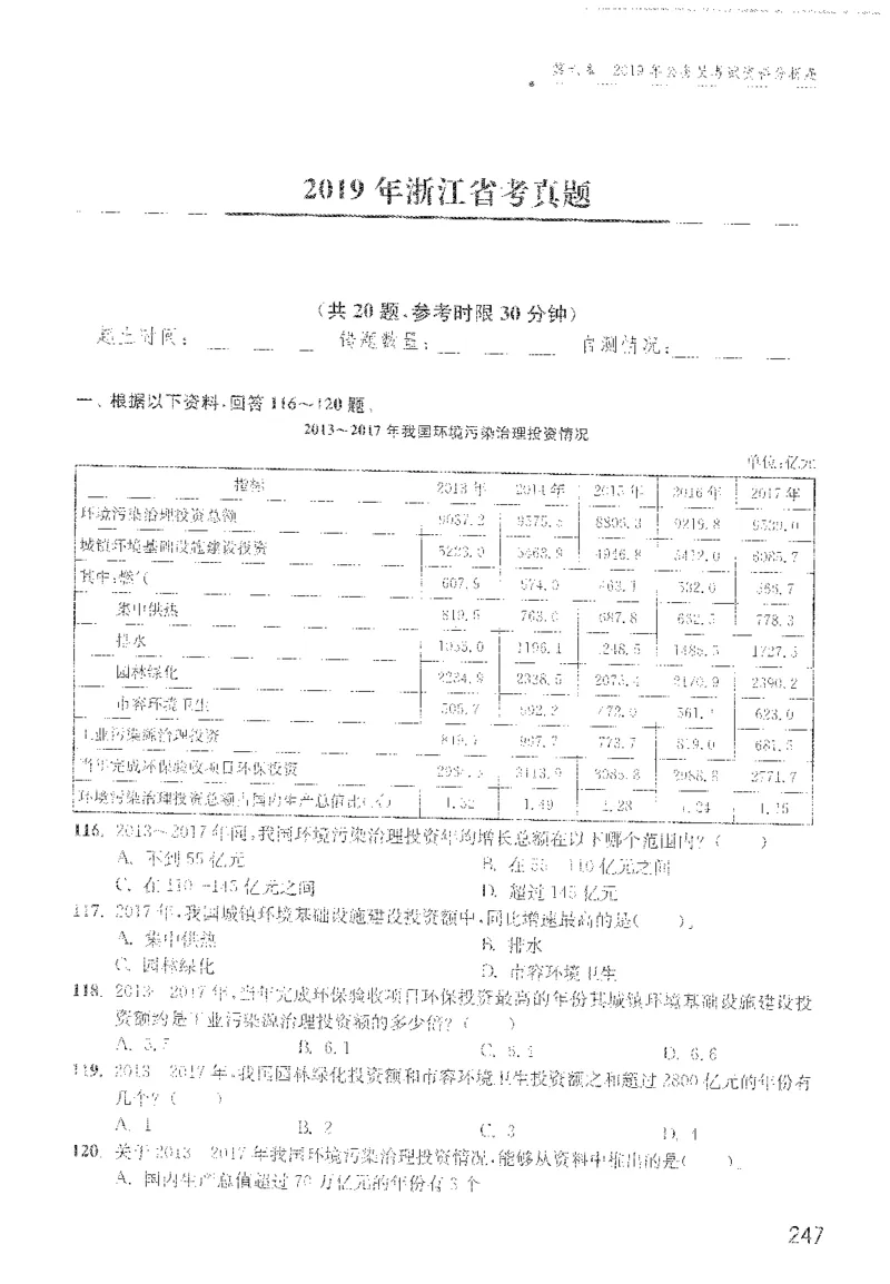 1200题题本_2026考公资料_花生十三合集_旗舰班-国考（2026版）花生十三旗舰班（花生行测+飞扬申论）⭐⭐⭐_电子资料（讲义+题本）_刷题题本_资料分析1200题
