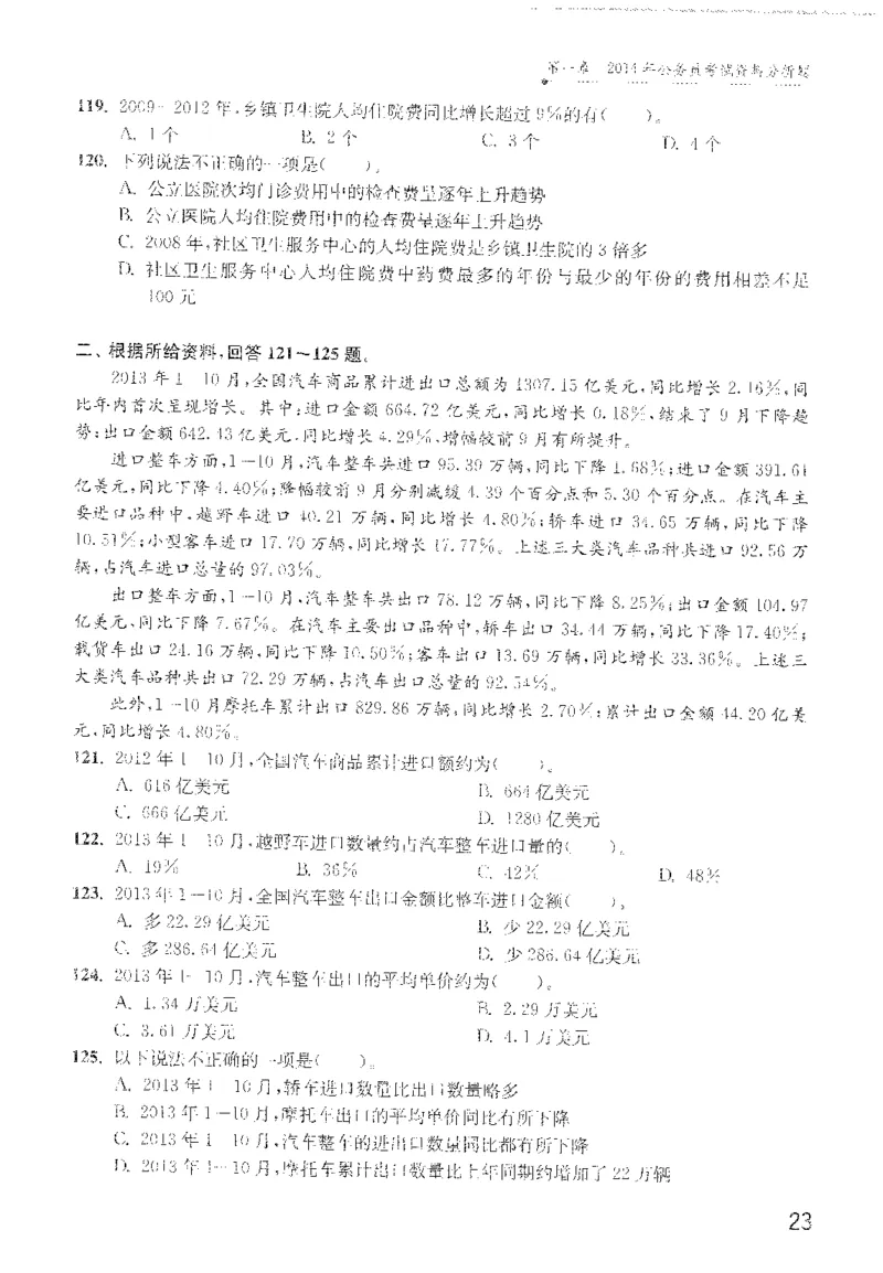 1200题题本_2026考公资料_花生十三合集_旗舰班-国考（2026版）花生十三旗舰班（花生行测+飞扬申论）⭐⭐⭐_电子资料（讲义+题本）_刷题题本_资料分析1200题