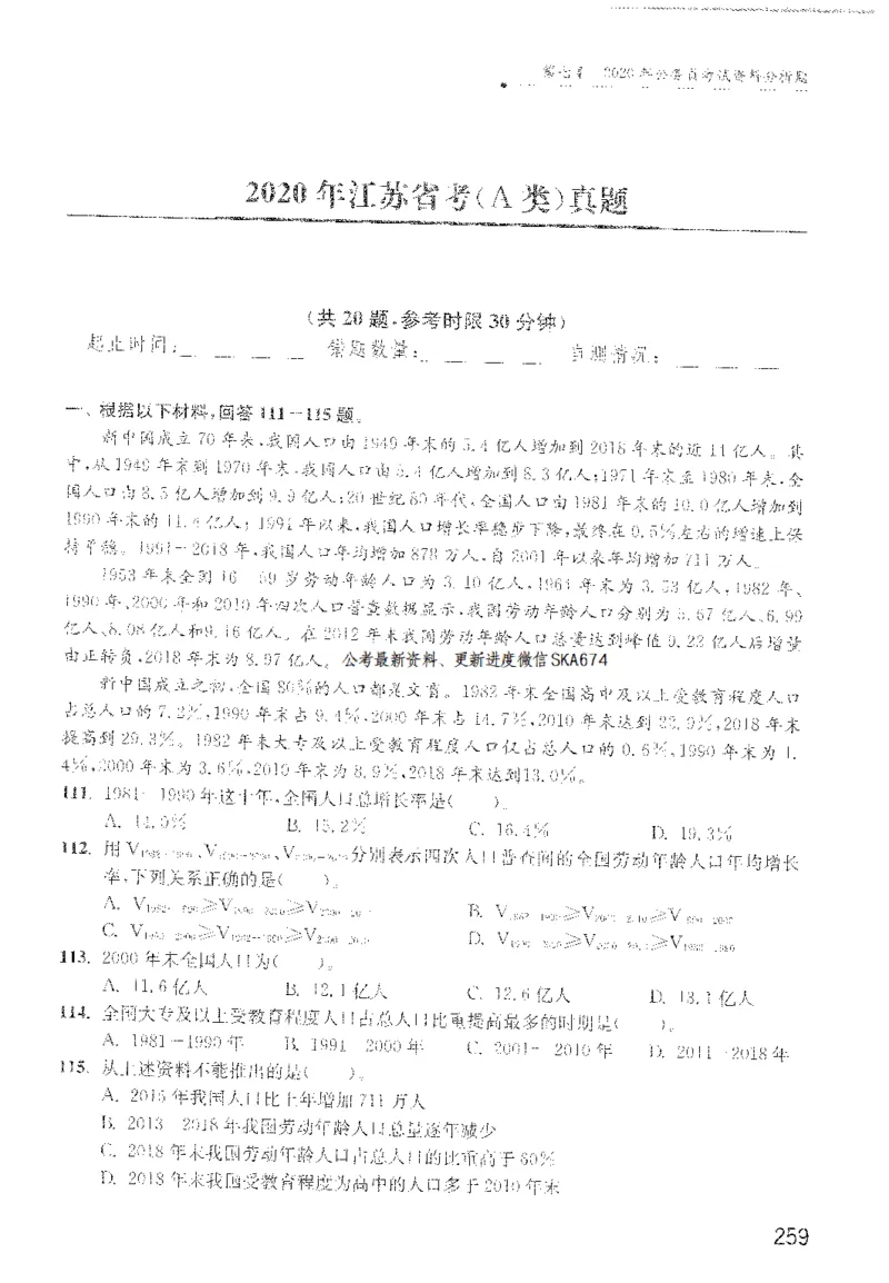 1200题题本_2026考公资料_花生十三合集_旗舰班-国考（2026版）花生十三旗舰班（花生行测+飞扬申论）⭐⭐⭐_电子资料（讲义+题本）_刷题题本_资料分析1200题