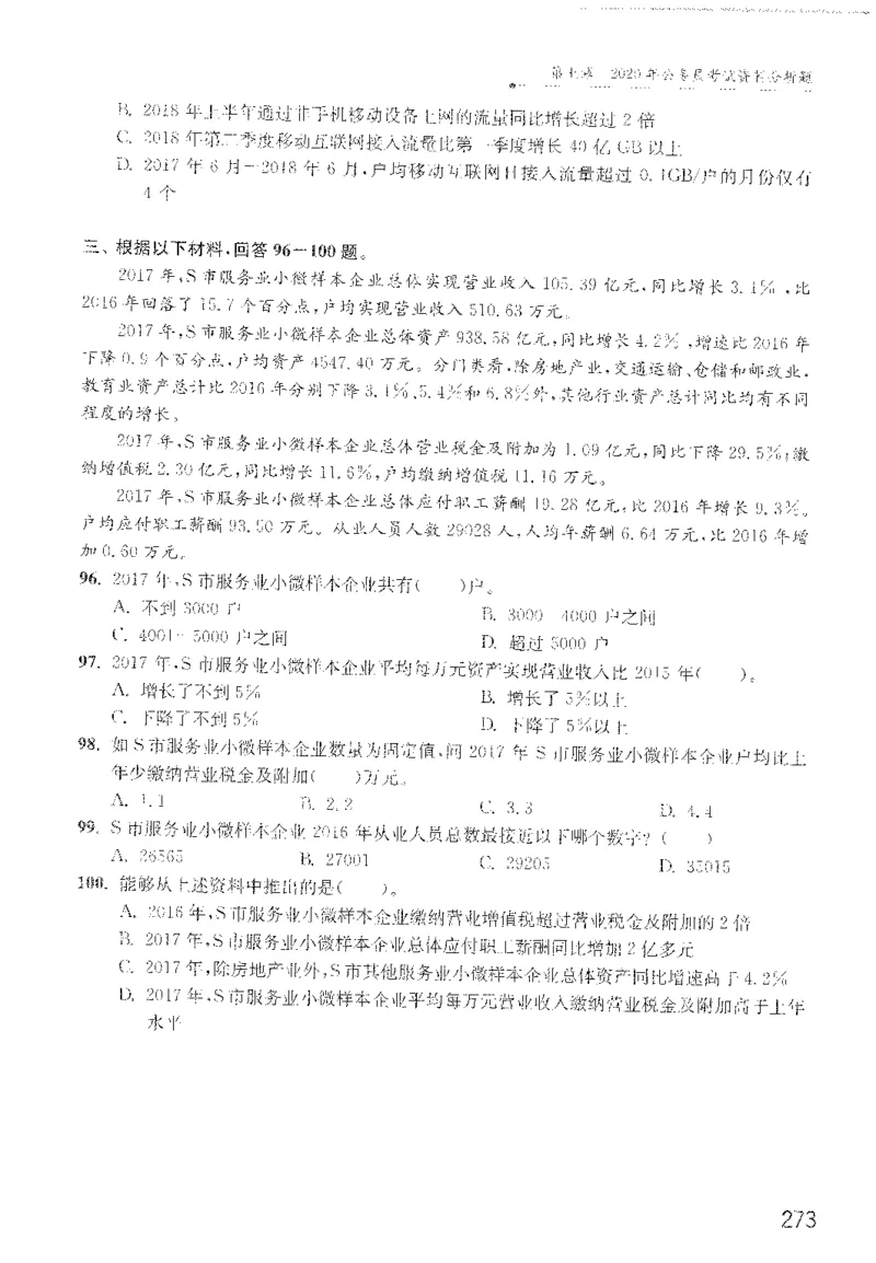 1200题题本_2026考公资料_花生十三合集_旗舰班-国考（2026版）花生十三旗舰班（花生行测+飞扬申论）⭐⭐⭐_电子资料（讲义+题本）_刷题题本_资料分析1200题