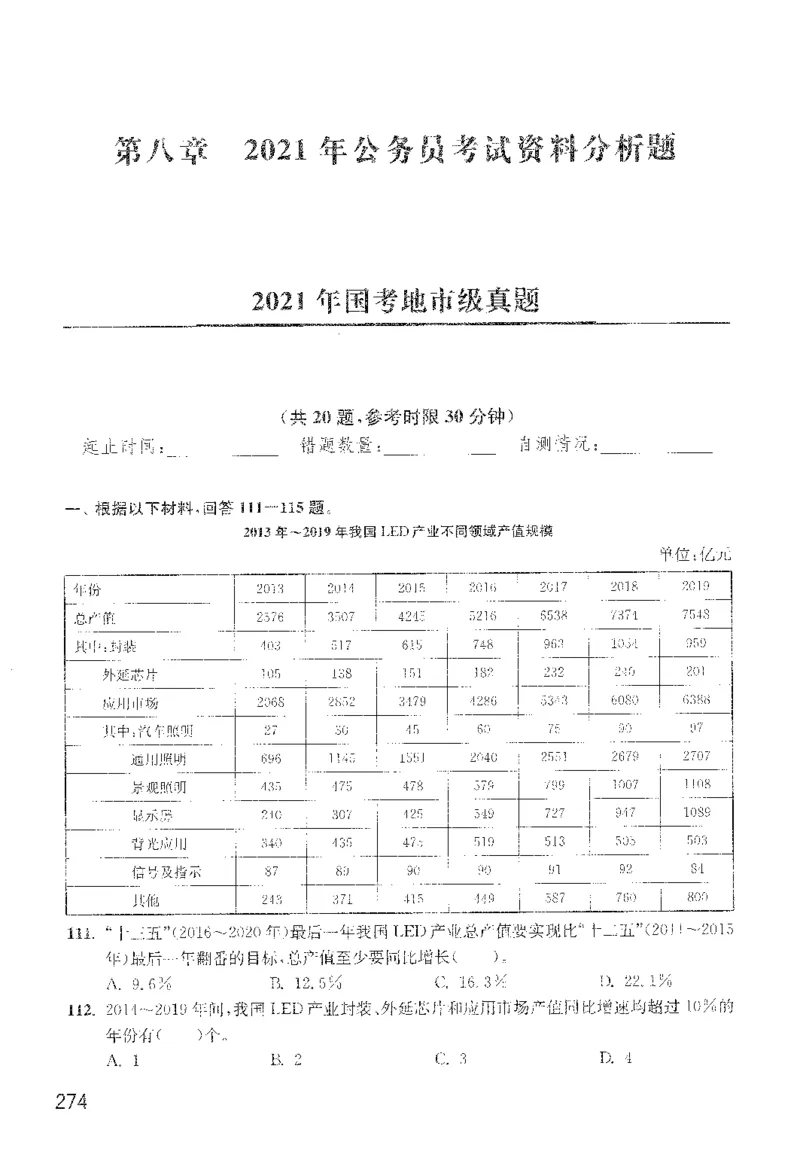1200题题本_2026考公资料_花生十三合集_旗舰班-国考（2026版）花生十三旗舰班（花生行测+飞扬申论）⭐⭐⭐_电子资料（讲义+题本）_刷题题本_资料分析1200题