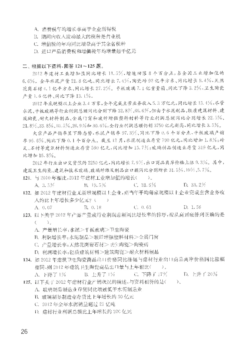 1200题题本_2026考公资料_花生十三合集_旗舰班-国考（2026版）花生十三旗舰班（花生行测+飞扬申论）⭐⭐⭐_电子资料（讲义+题本）_刷题题本_资料分析1200题