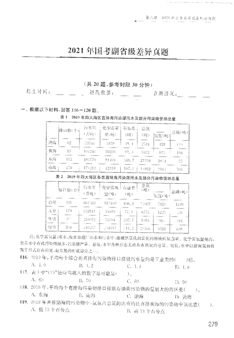 1200题题本_2026考公资料_花生十三合集_旗舰班-国考（2026版）花生十三旗舰班（花生行测+飞扬申论）⭐⭐⭐_电子资料（讲义+题本）_刷题题本_资料分析1200题