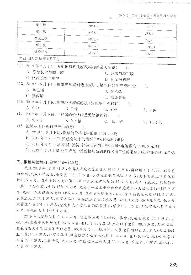 1200题题本_2026考公资料_花生十三合集_旗舰班-国考（2026版）花生十三旗舰班（花生行测+飞扬申论）⭐⭐⭐_电子资料（讲义+题本）_刷题题本_资料分析1200题