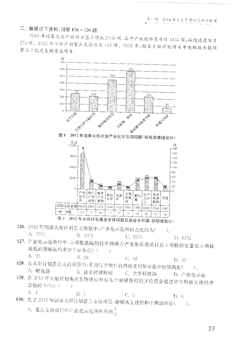 1200题题本_2026考公资料_花生十三合集_旗舰班-国考（2026版）花生十三旗舰班（花生行测+飞扬申论）⭐⭐⭐_电子资料（讲义+题本）_刷题题本_资料分析1200题