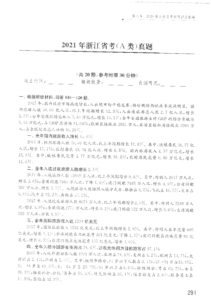 1200题题本_2026考公资料_花生十三合集_旗舰班-国考（2026版）花生十三旗舰班（花生行测+飞扬申论）⭐⭐⭐_电子资料（讲义+题本）_刷题题本_资料分析1200题