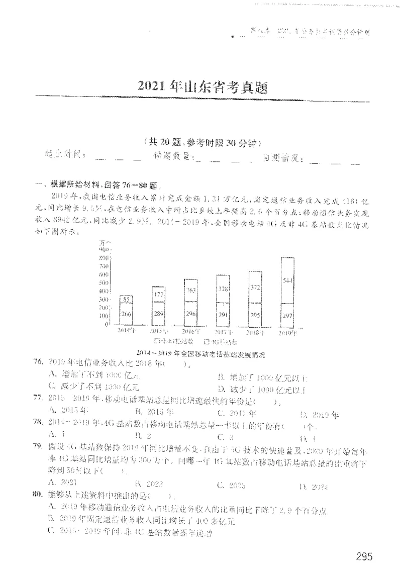 1200题题本_2026考公资料_花生十三合集_旗舰班-国考（2026版）花生十三旗舰班（花生行测+飞扬申论）⭐⭐⭐_电子资料（讲义+题本）_刷题题本_资料分析1200题