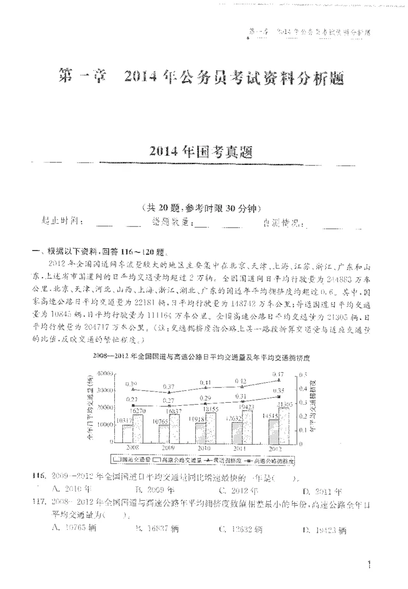 1200题题本_2026考公资料_花生十三合集_旗舰班-国考（2026版）花生十三旗舰班（花生行测+飞扬申论）⭐⭐⭐_电子资料（讲义+题本）_刷题题本_资料分析1200题