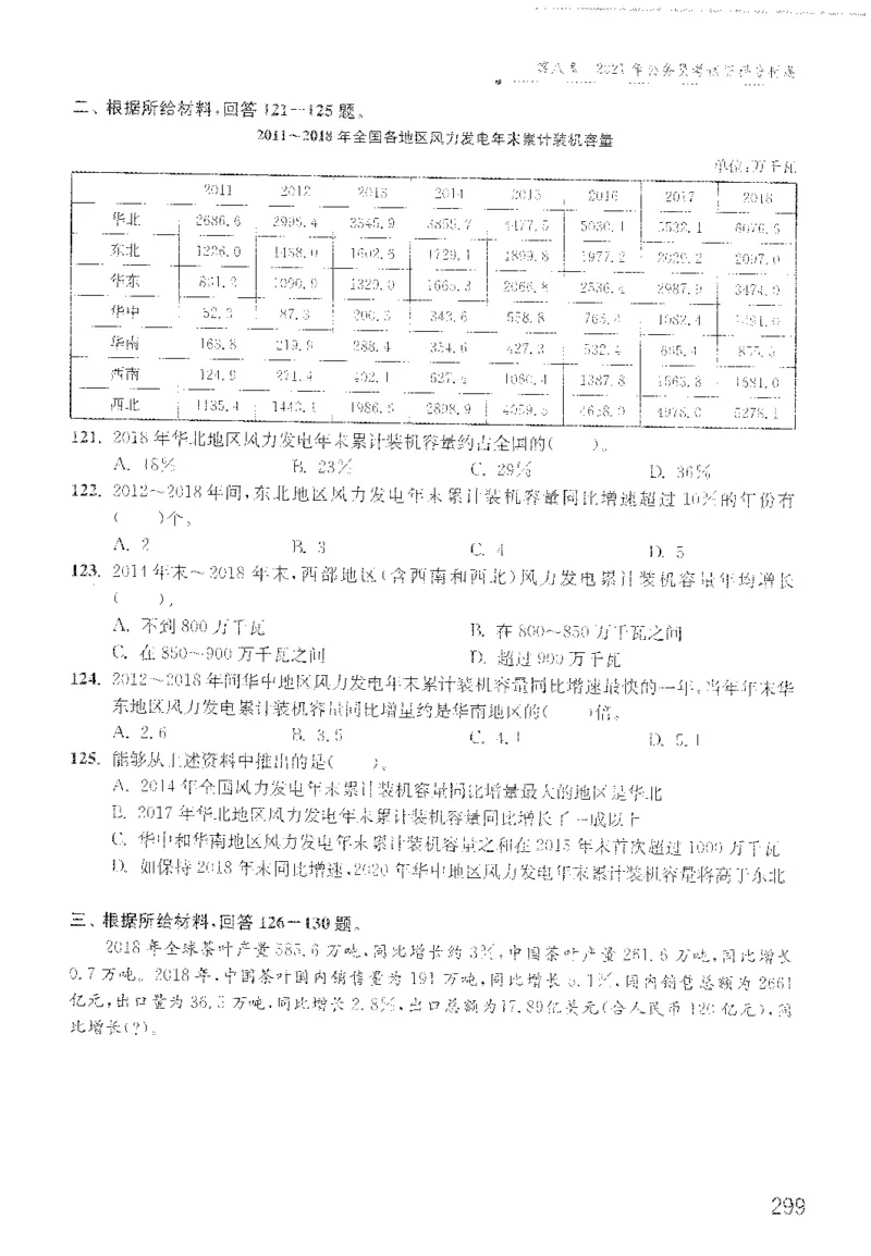 1200题题本_2026考公资料_花生十三合集_旗舰班-国考（2026版）花生十三旗舰班（花生行测+飞扬申论）⭐⭐⭐_电子资料（讲义+题本）_刷题题本_资料分析1200题