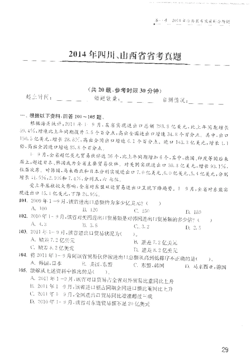 1200题题本_2026考公资料_花生十三合集_旗舰班-国考（2026版）花生十三旗舰班（花生行测+飞扬申论）⭐⭐⭐_电子资料（讲义+题本）_刷题题本_资料分析1200题