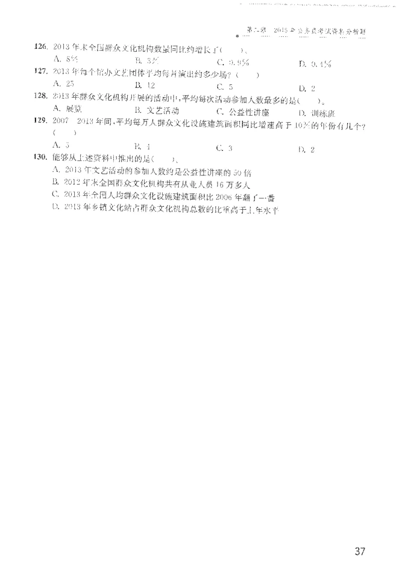 1200题题本_2026考公资料_花生十三合集_旗舰班-国考（2026版）花生十三旗舰班（花生行测+飞扬申论）⭐⭐⭐_电子资料（讲义+题本）_刷题题本_资料分析1200题