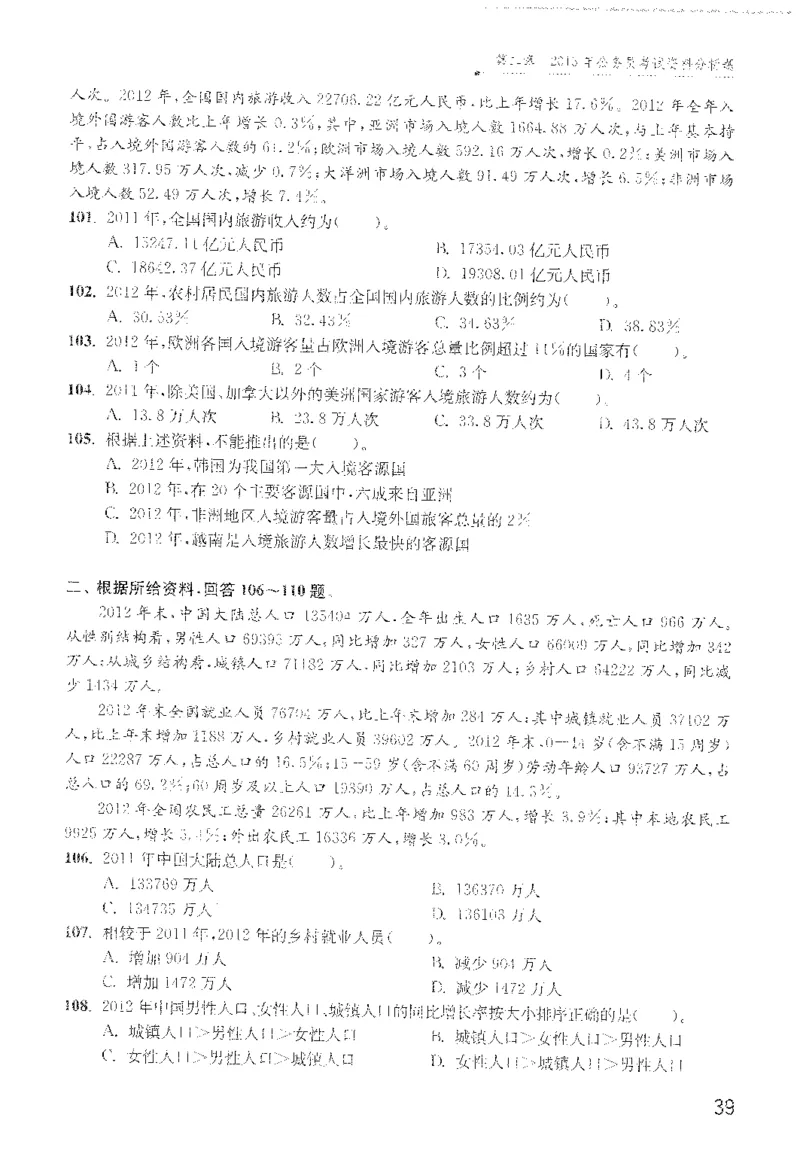 1200题题本_2026考公资料_花生十三合集_旗舰班-国考（2026版）花生十三旗舰班（花生行测+飞扬申论）⭐⭐⭐_电子资料（讲义+题本）_刷题题本_资料分析1200题