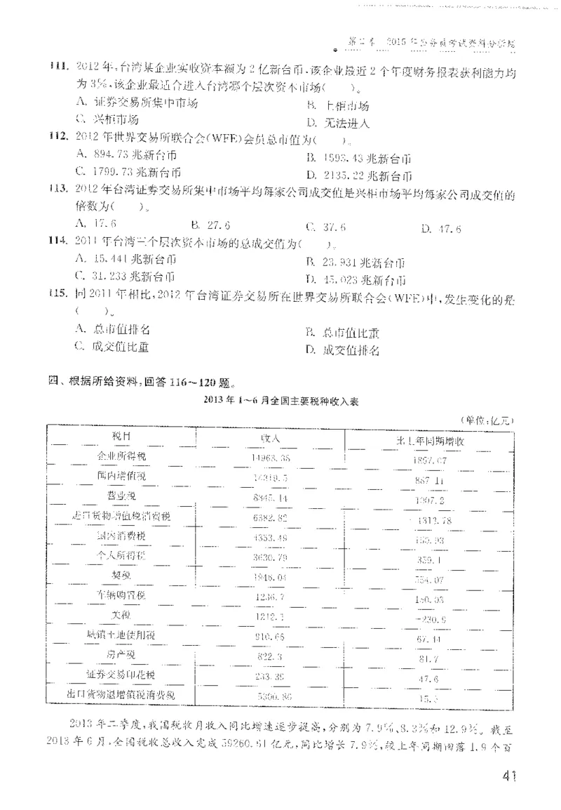 1200题题本_2026考公资料_花生十三合集_旗舰班-国考（2026版）花生十三旗舰班（花生行测+飞扬申论）⭐⭐⭐_电子资料（讲义+题本）_刷题题本_资料分析1200题