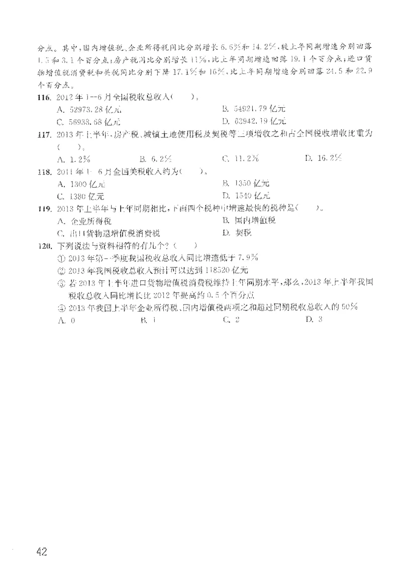 1200题题本_2026考公资料_花生十三合集_旗舰班-国考（2026版）花生十三旗舰班（花生行测+飞扬申论）⭐⭐⭐_电子资料（讲义+题本）_刷题题本_资料分析1200题