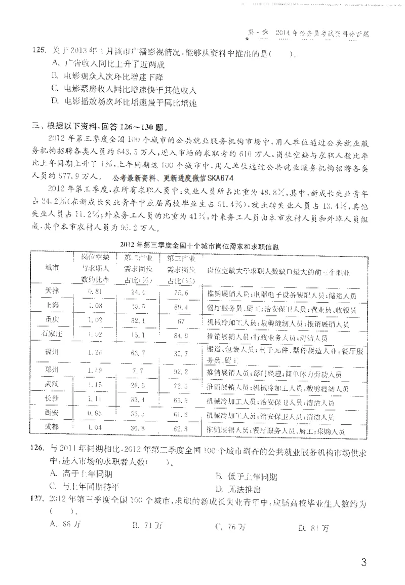 1200题题本_2026考公资料_花生十三合集_旗舰班-国考（2026版）花生十三旗舰班（花生行测+飞扬申论）⭐⭐⭐_电子资料（讲义+题本）_刷题题本_资料分析1200题
