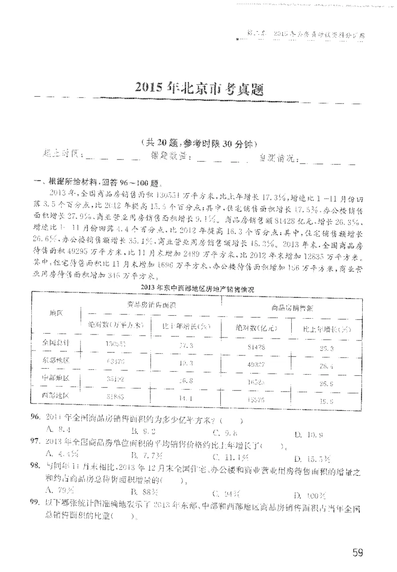 1200题题本_2026考公资料_花生十三合集_旗舰班-国考（2026版）花生十三旗舰班（花生行测+飞扬申论）⭐⭐⭐_电子资料（讲义+题本）_刷题题本_资料分析1200题