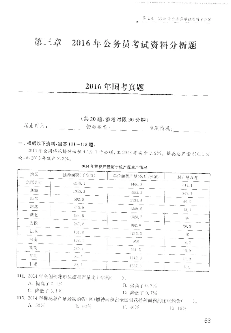 1200题题本_2026考公资料_花生十三合集_旗舰班-国考（2026版）花生十三旗舰班（花生行测+飞扬申论）⭐⭐⭐_电子资料（讲义+题本）_刷题题本_资料分析1200题
