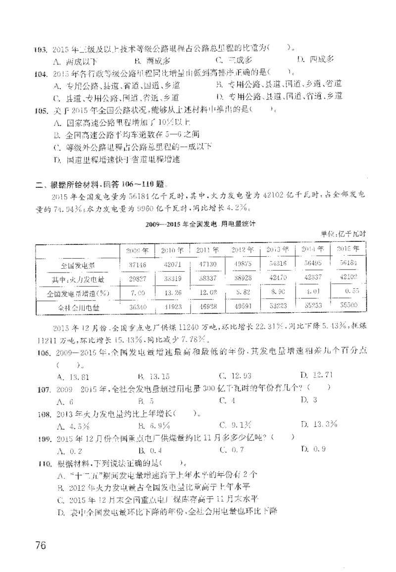 1200题题本_2026考公资料_花生十三合集_旗舰班-国考（2026版）花生十三旗舰班（花生行测+飞扬申论）⭐⭐⭐_电子资料（讲义+题本）_刷题题本_资料分析1200题