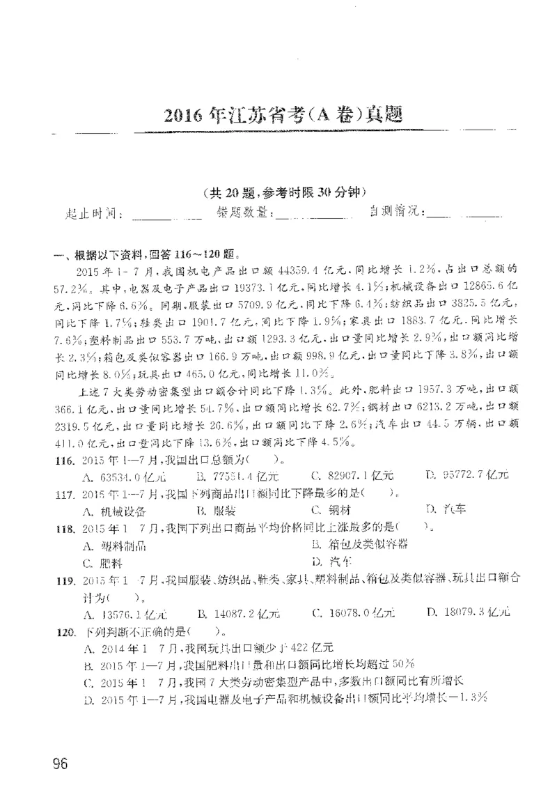 1200题题本_2026考公资料_花生十三合集_旗舰班-国考（2026版）花生十三旗舰班（花生行测+飞扬申论）⭐⭐⭐_电子资料（讲义+题本）_刷题题本_资料分析1200题