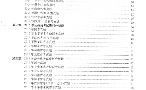 1200题题本_2026考公资料_花生十三合集_旗舰班-国考（2026版）花生十三旗舰班（花生行测+飞扬申论）⭐⭐⭐_电子资料（讲义+题本）_刷题题本_资料分析1200题